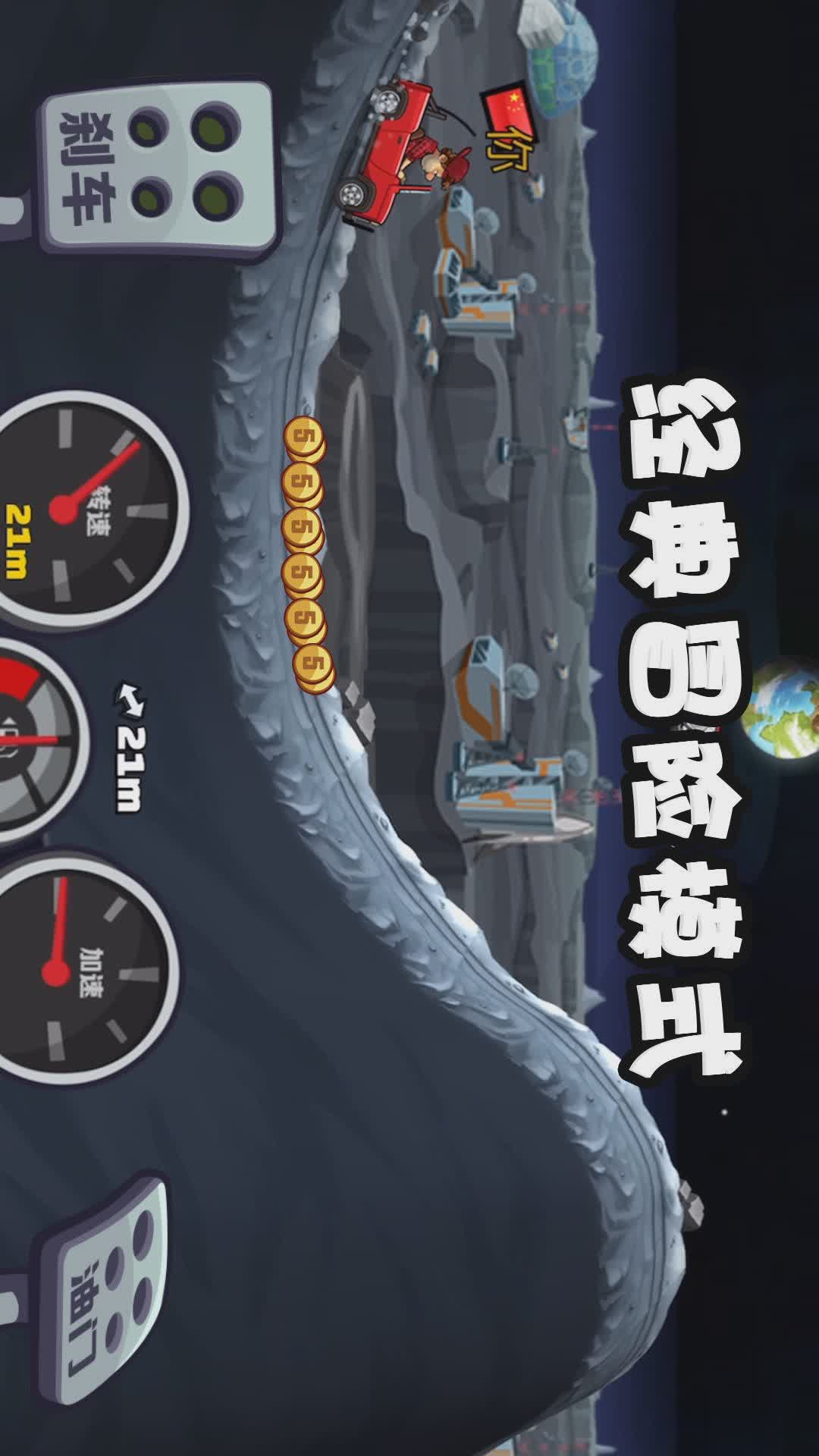 登山赛车2(图2)