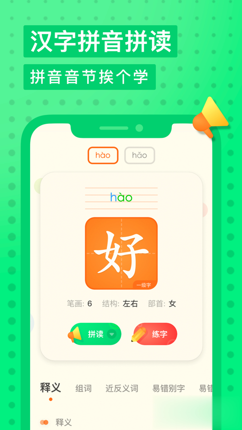 有道少儿词典app(图4)