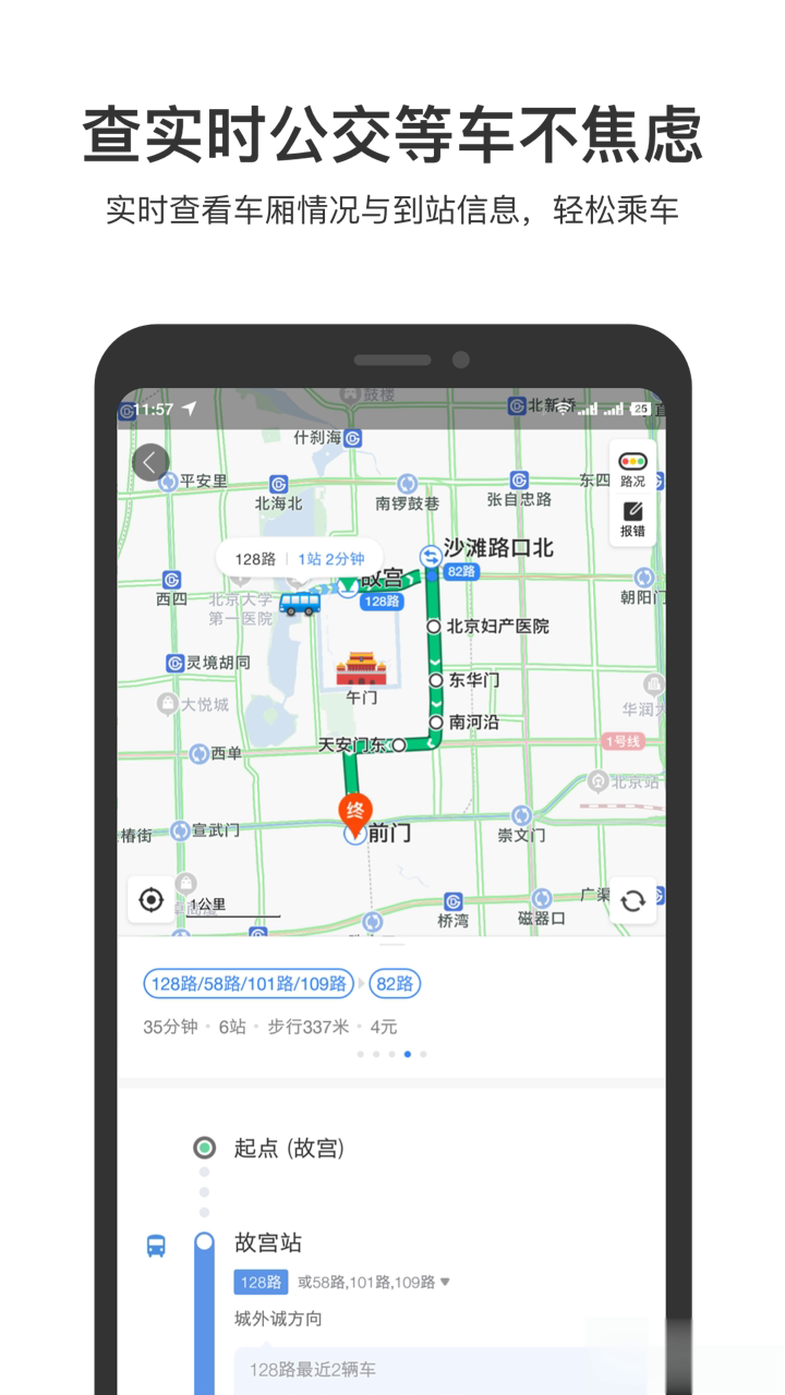 百度地图app(图4)