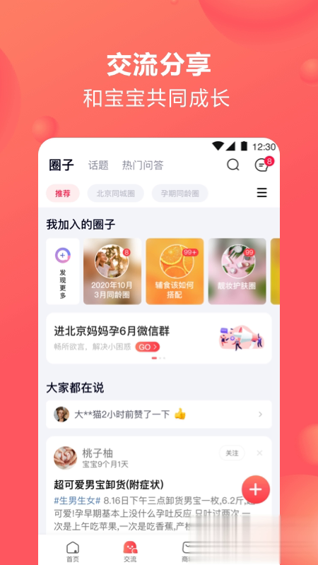 宝宝树孕育app(图1)