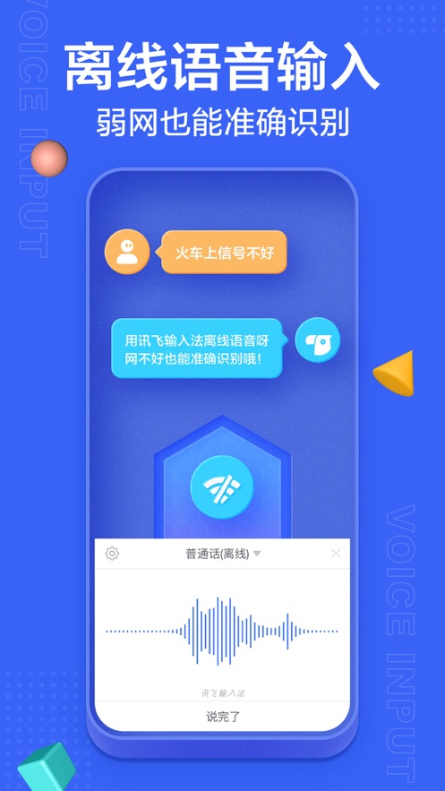 讯飞输入法手机版(图6)