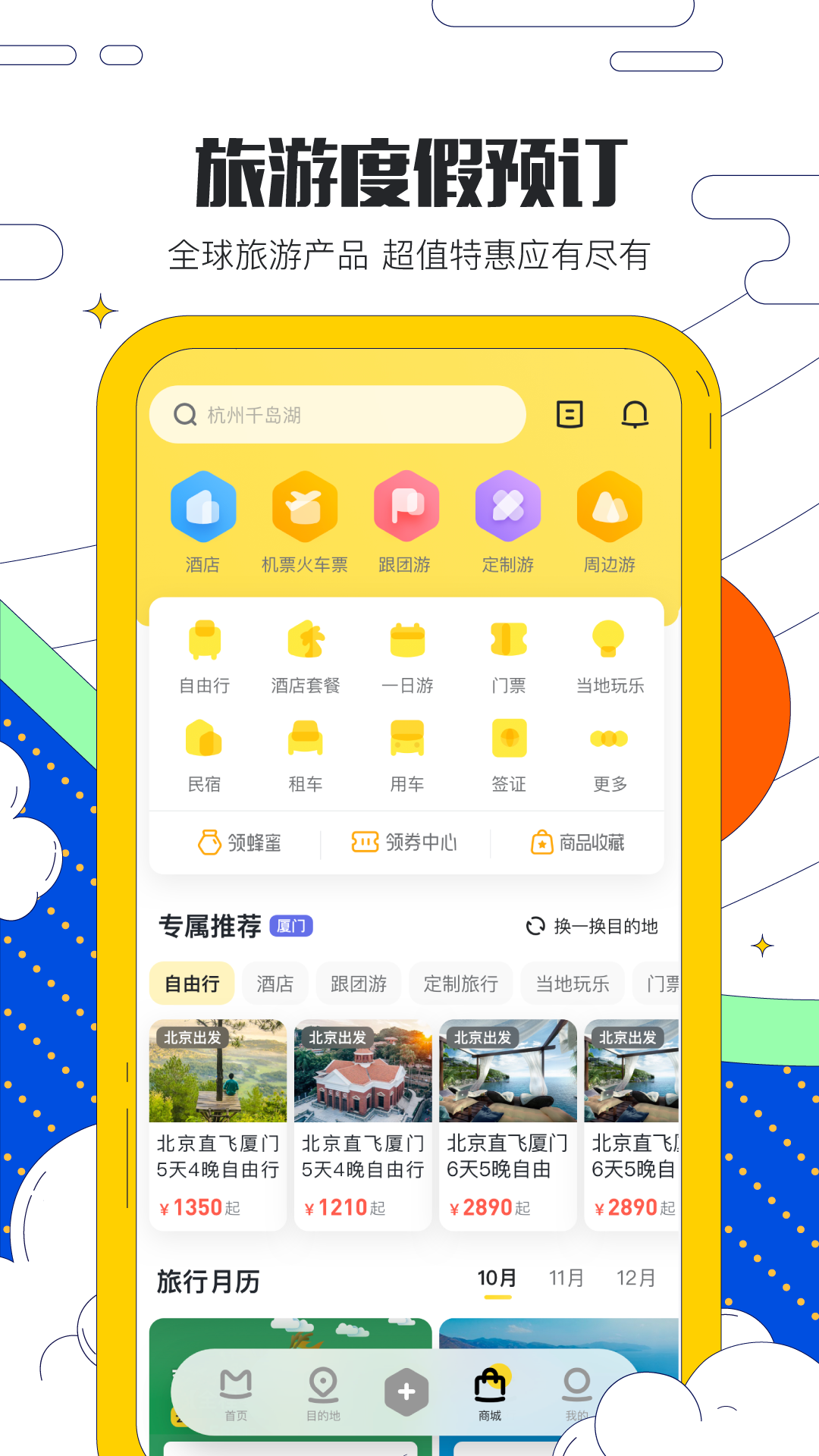 马蜂窝旅游app(图4)