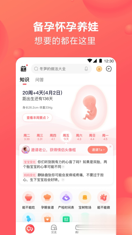 宝宝树孕育app(图3)