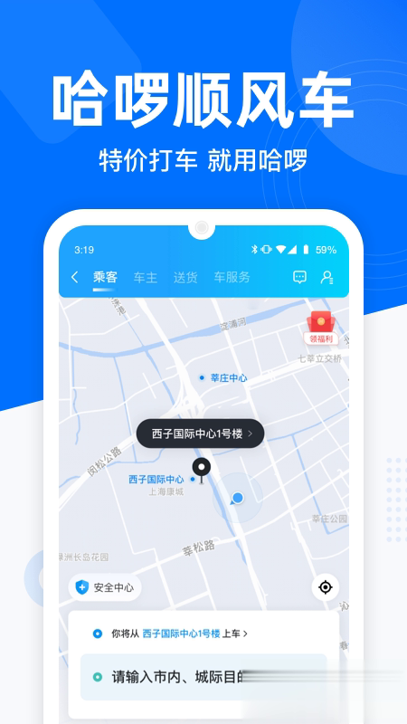 哈啰出行app(图2)