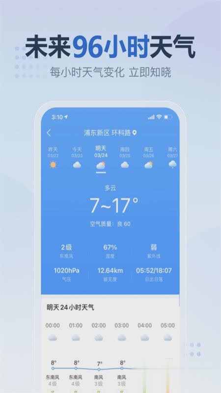 2345天气预报APP(图1)