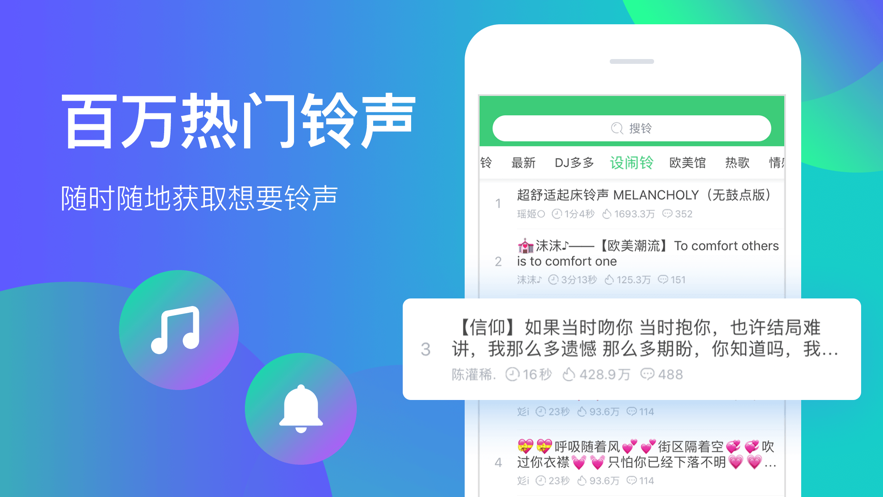 铃声多多iPhone(图1)