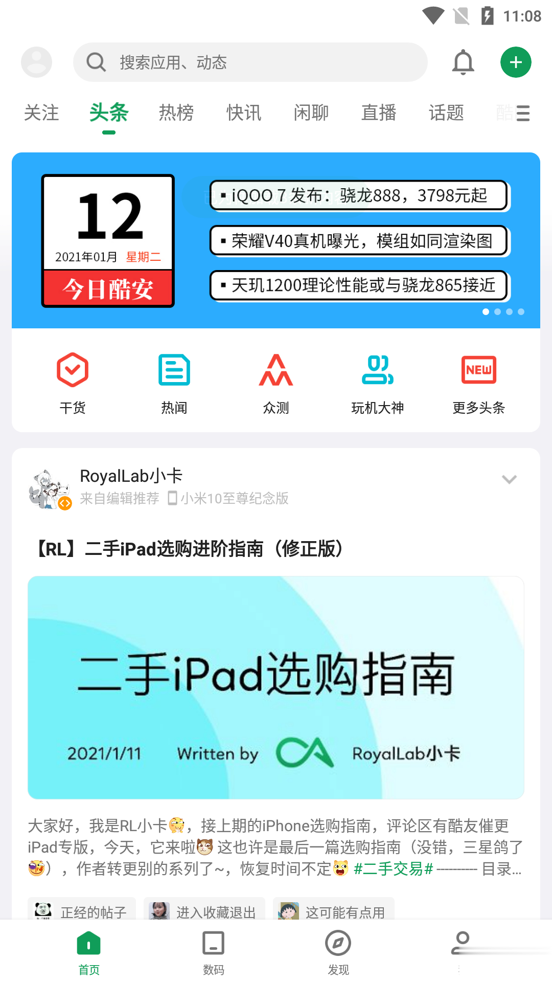 酷安app客户端(图4)