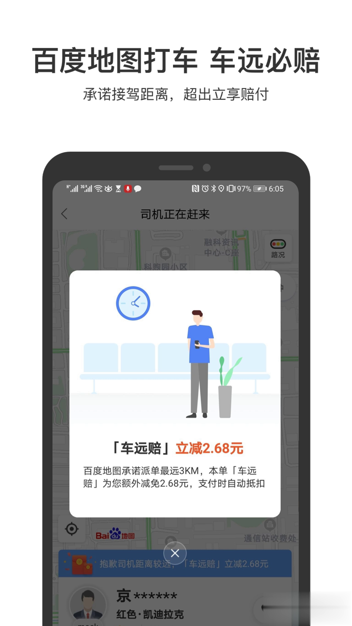 百度地图app(图5)