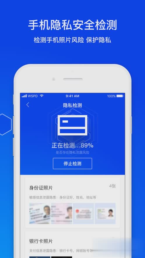 腾讯手机管家iphone版(图5)