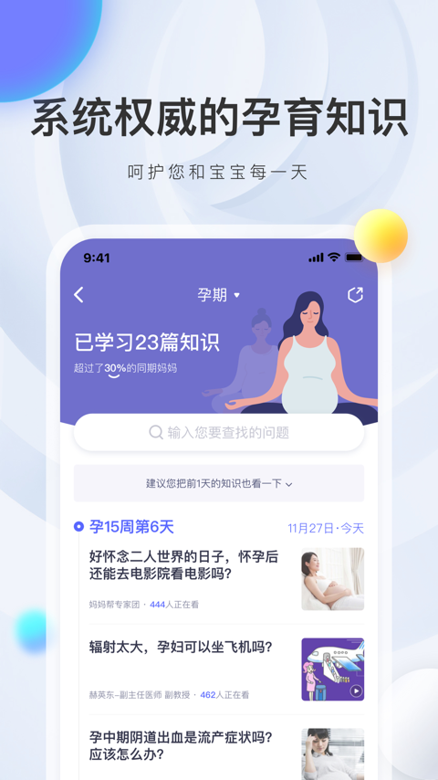 妈妈帮app(图5)