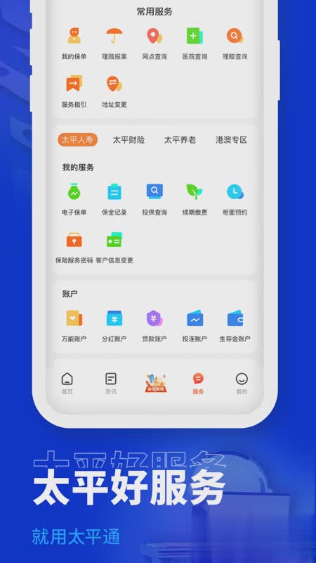 太平通app(图2)