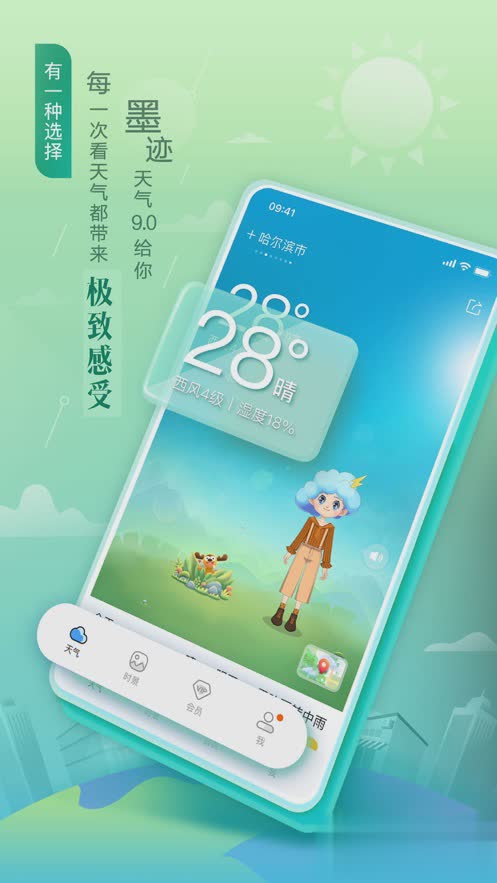 墨迹天气iphone版(图1)