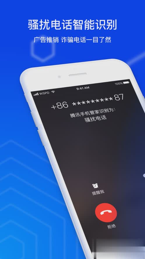 腾讯手机管家iphone版(图1)