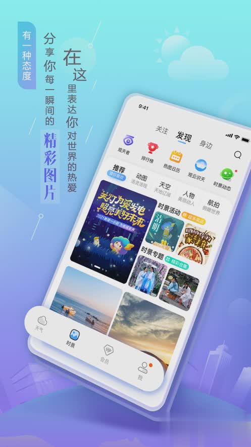 墨迹天气iphone版(图2)