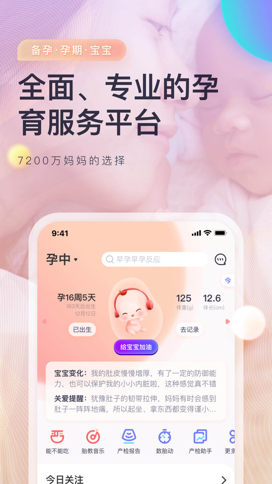 妈妈帮app(图4)