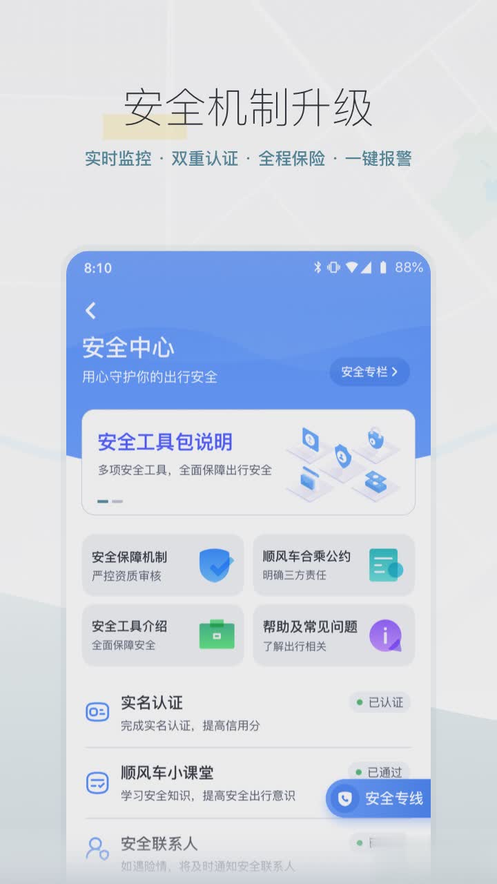 嘀嗒出行app(图4)