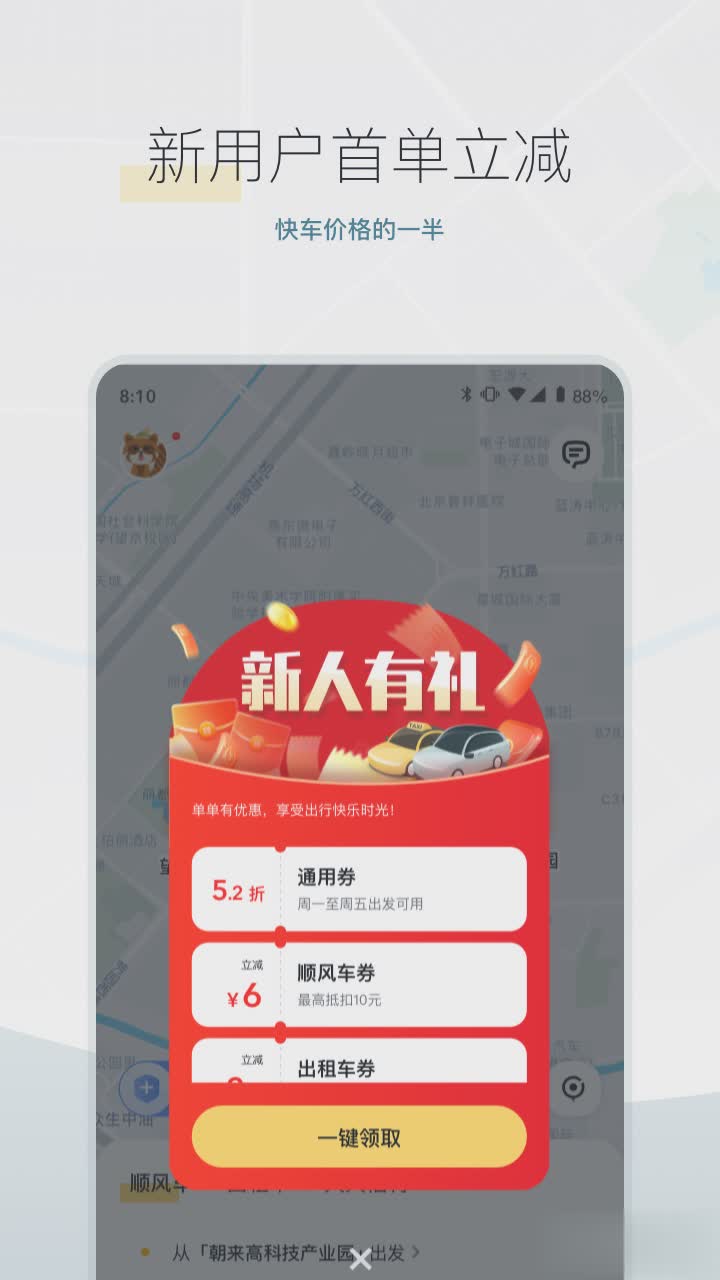 嘀嗒出行app(图1)