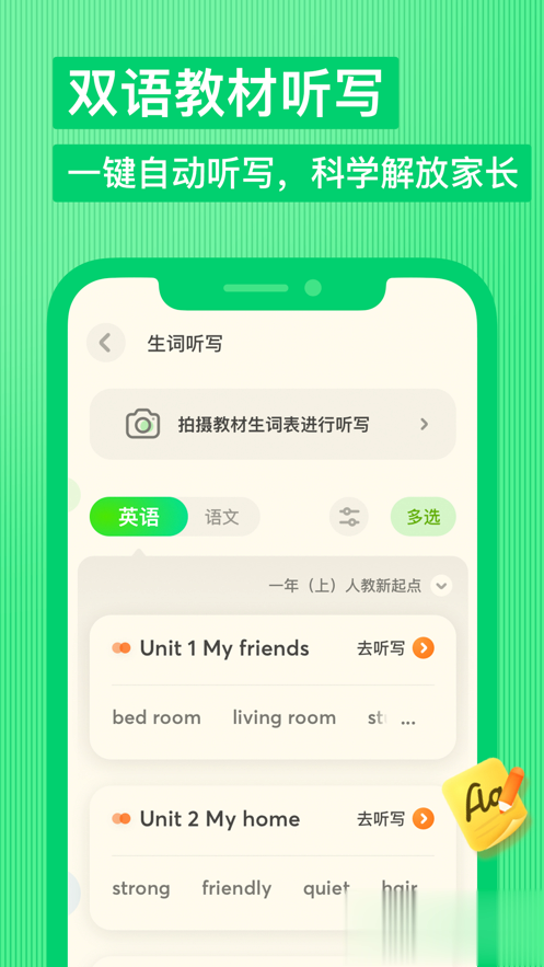 有道少儿词典app(图5)