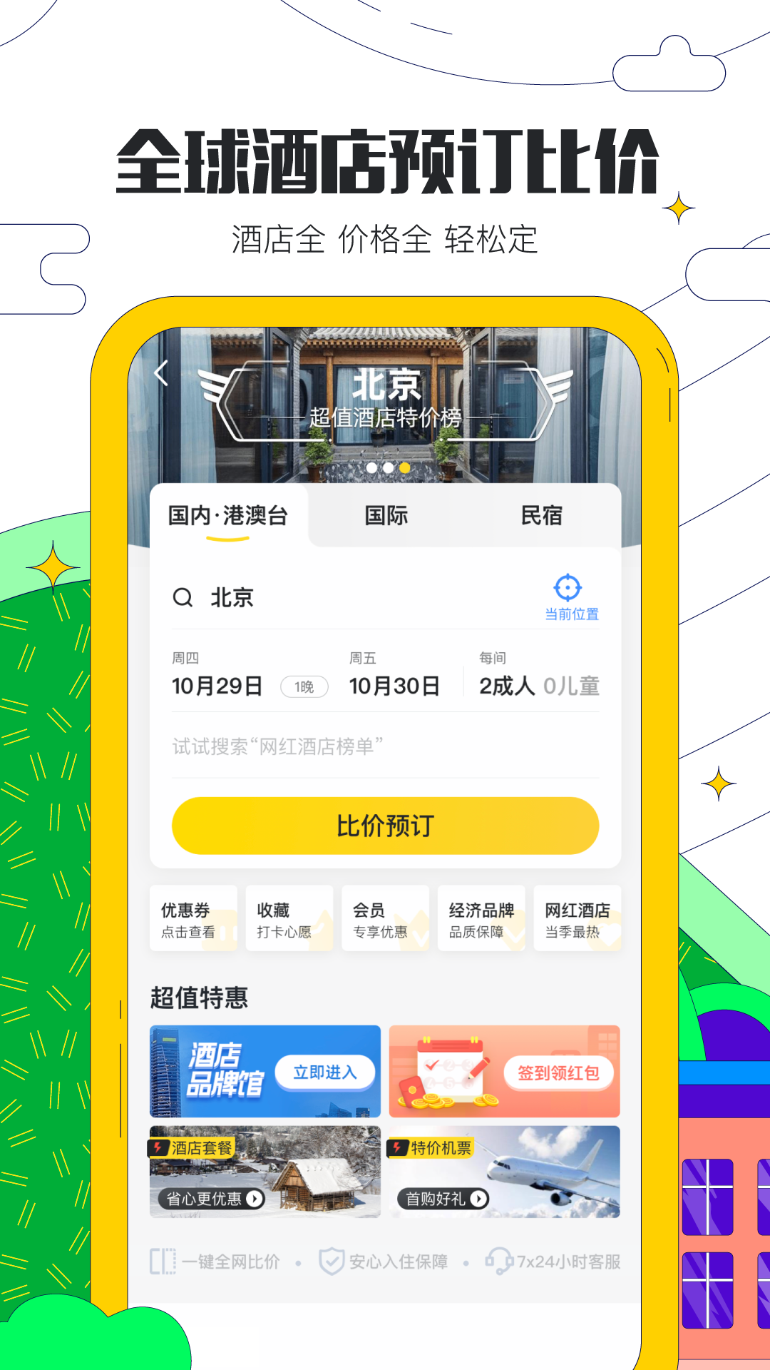 马蜂窝旅游app(图3)