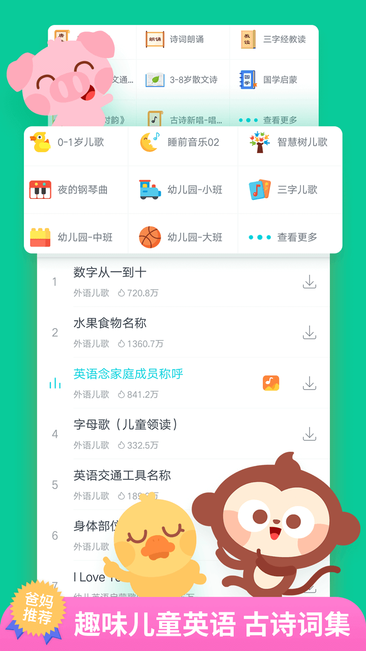 儿歌多多早教儿童app(图4)