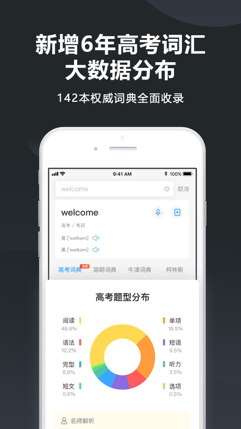 金山词霸iphone版(图2)