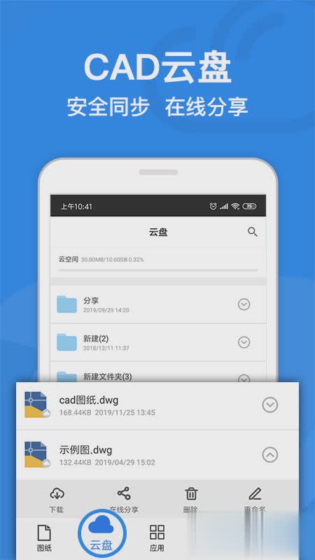 cad迷你看图手机版(图2)