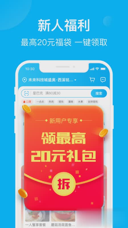 饿了么app(图2)