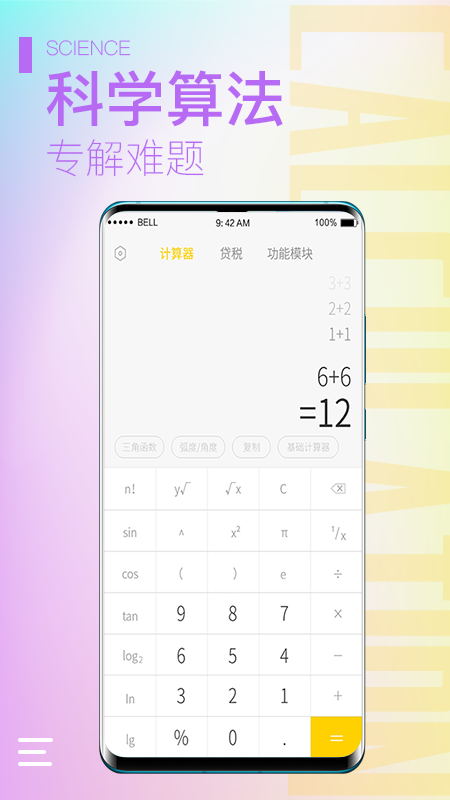 计算器大师app(图2)