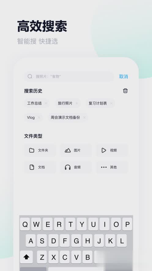 百度网盘iPhone版(图3)