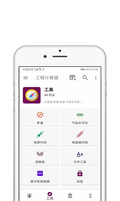 工程计算器(图2)