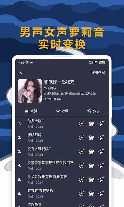 手游语聊变声器(图3)