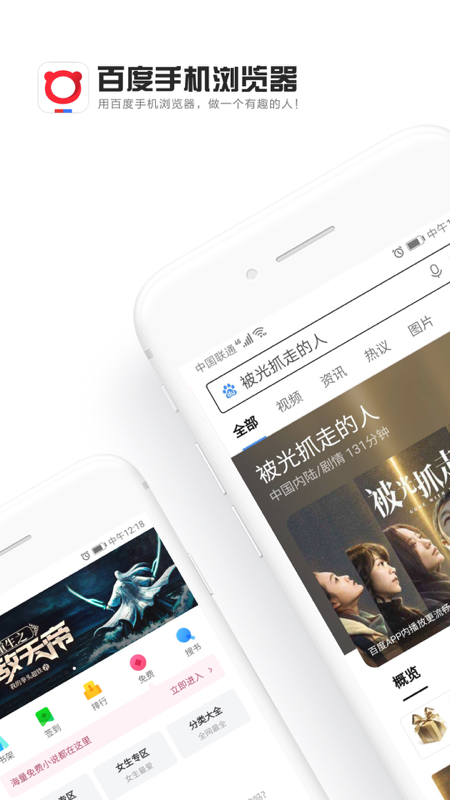 百度浏览器APP(图1)