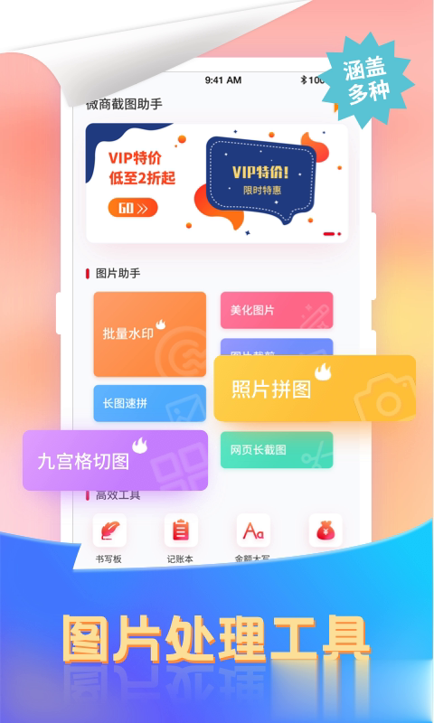 微商去水印截图王app(图4)