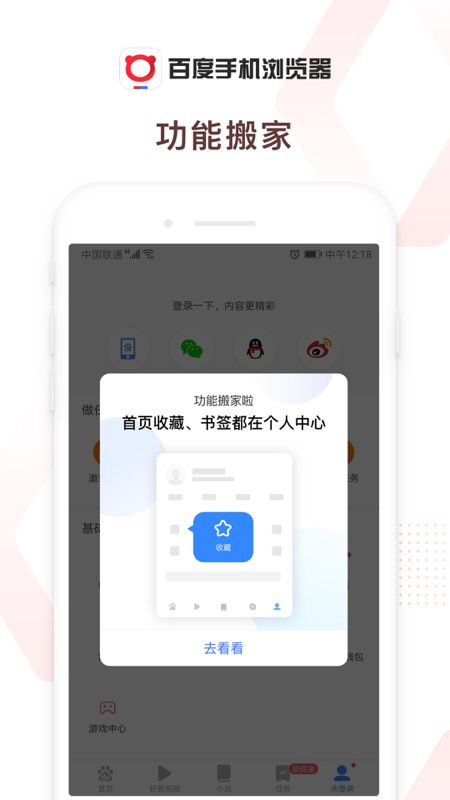 百度浏览器APP(图2)