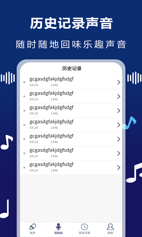 AudioLab变声器(图3)