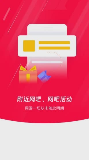 网吧易上网app(图2)