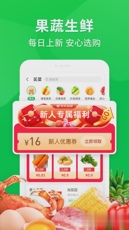 京东到家app(图2)