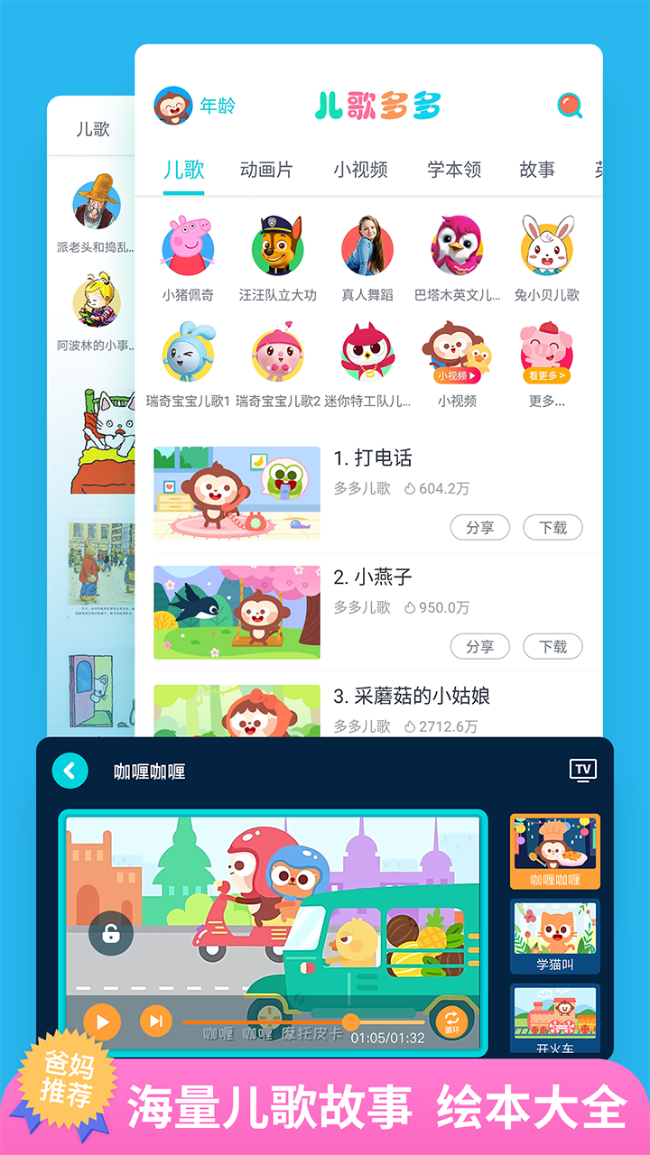 儿歌多多早教儿童app(图2)