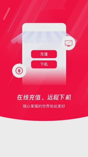 网吧易上网app(图3)