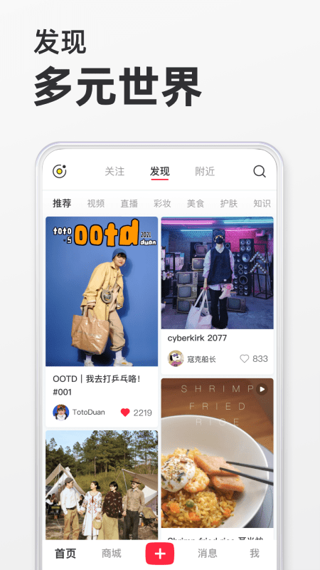 2021小红书app最新版(图2)