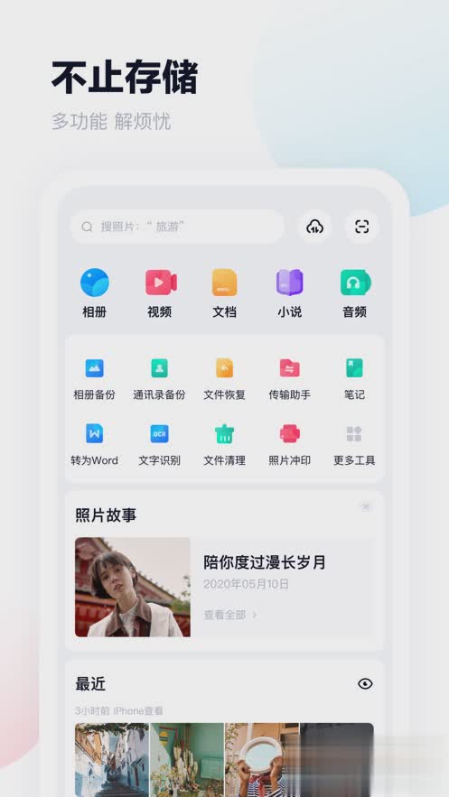 百度网盘iPhone版(图1)