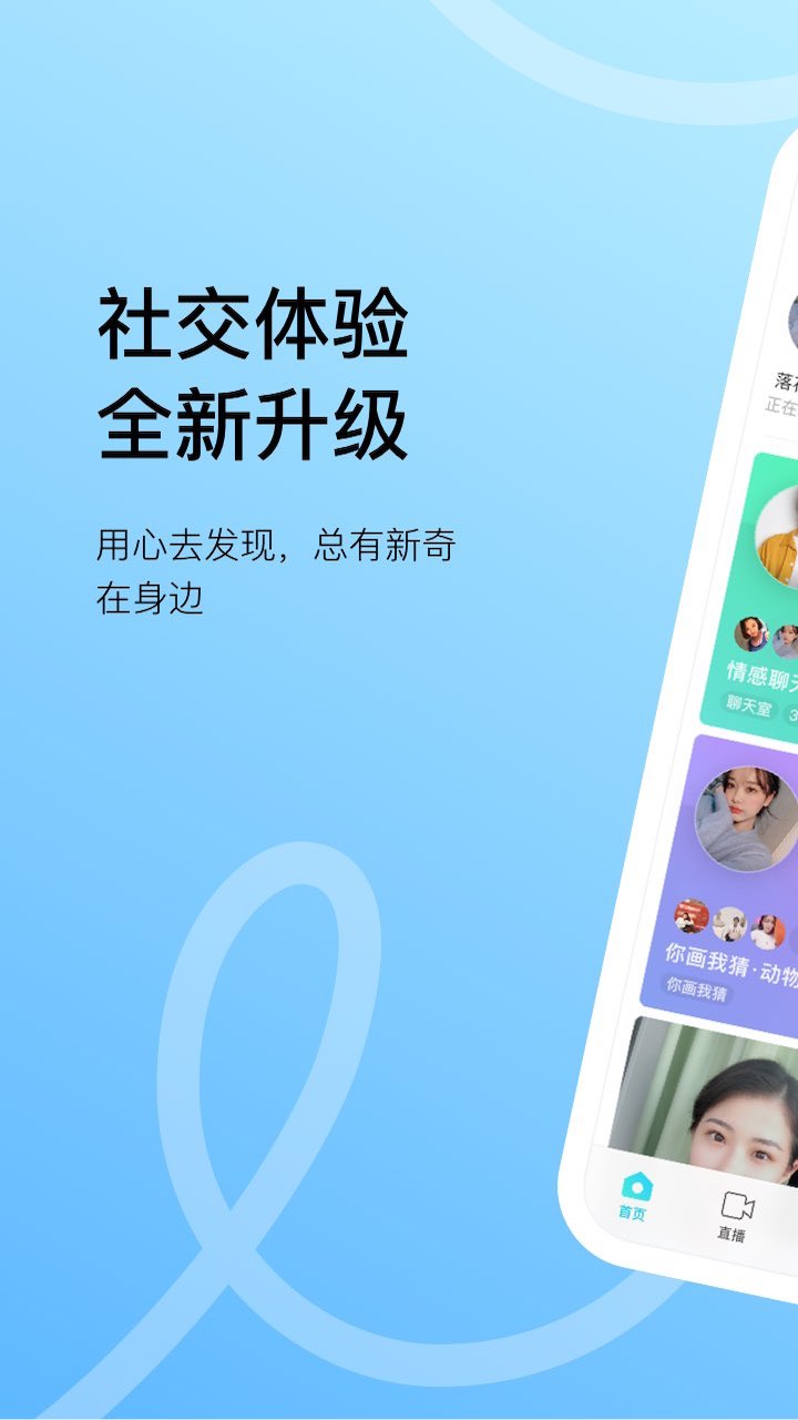 MOMO陌陌交友app(图1)