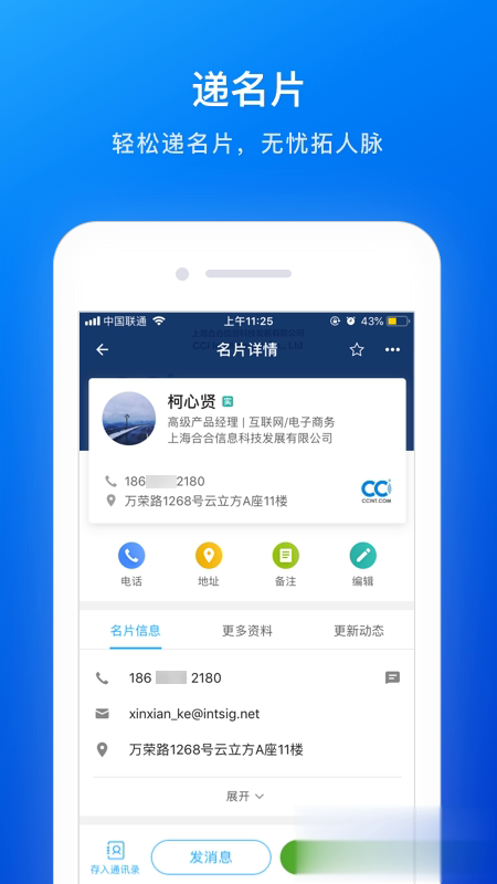 名片全能王app(图3)