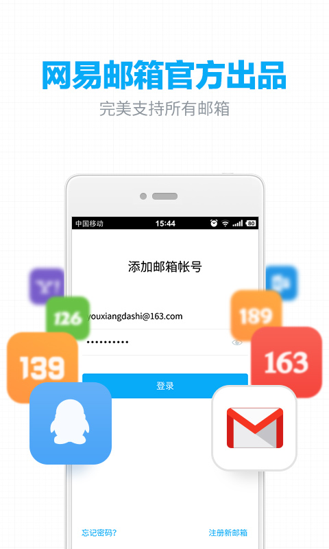 网易邮箱手机版(图2)