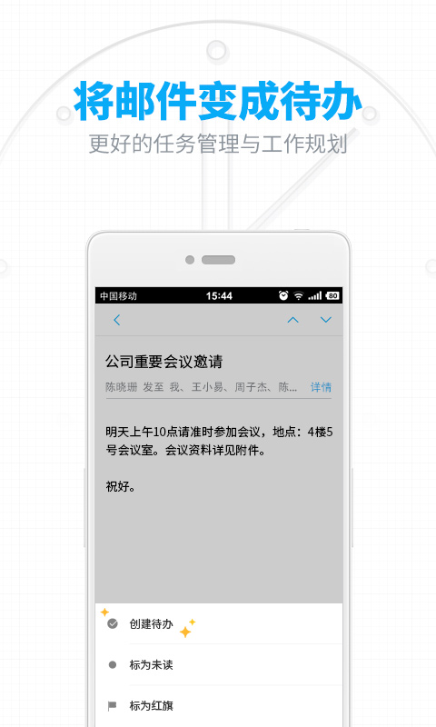 网易邮箱手机版(图4)