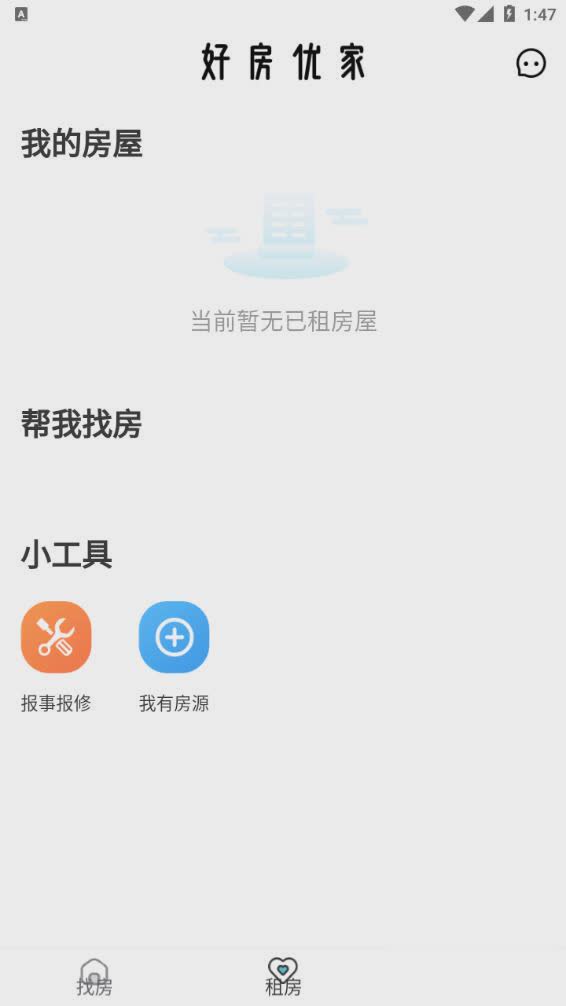 好房优家app(图2)