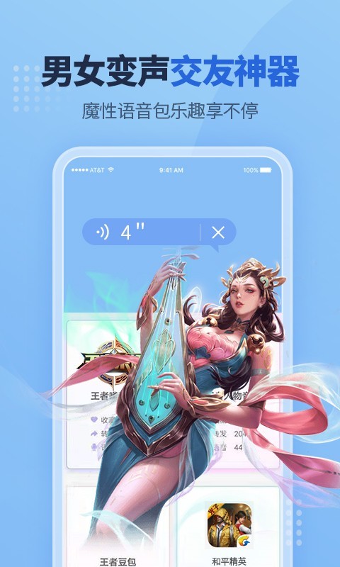 游戏语音包app(图1)