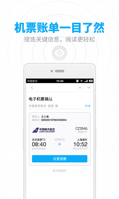 网易邮箱手机版(图3)