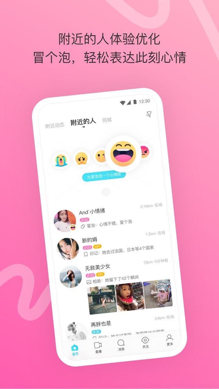 MOMO陌陌交友app(图3)