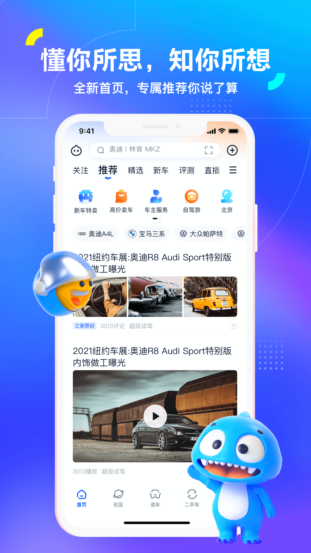 汽车之家App(图1)